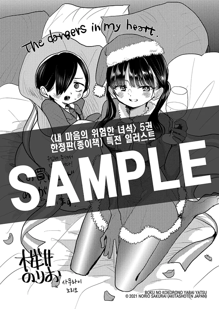 The Dangers in My Heart Chapter 84 image 14_optimized